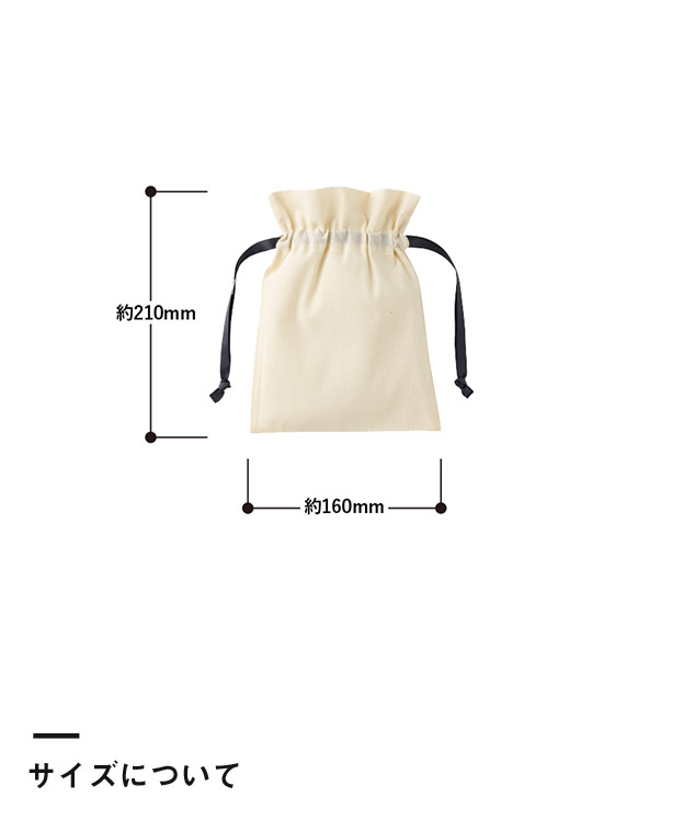 コットンカラーリボン巾着（S）（SNS-0300873）サイズについて