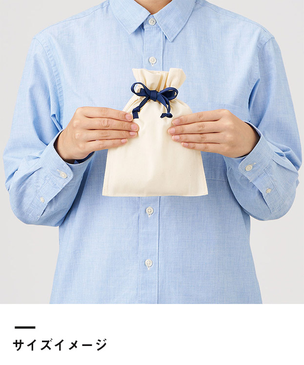 コットンカラーリボン巾着（S）（SNS-0300873）サイズイメージ