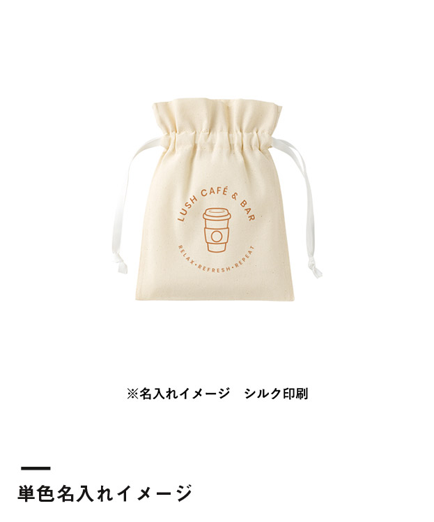 コットンカラーリボン巾着（S）（SNS-0300873）単色名入れイメージ