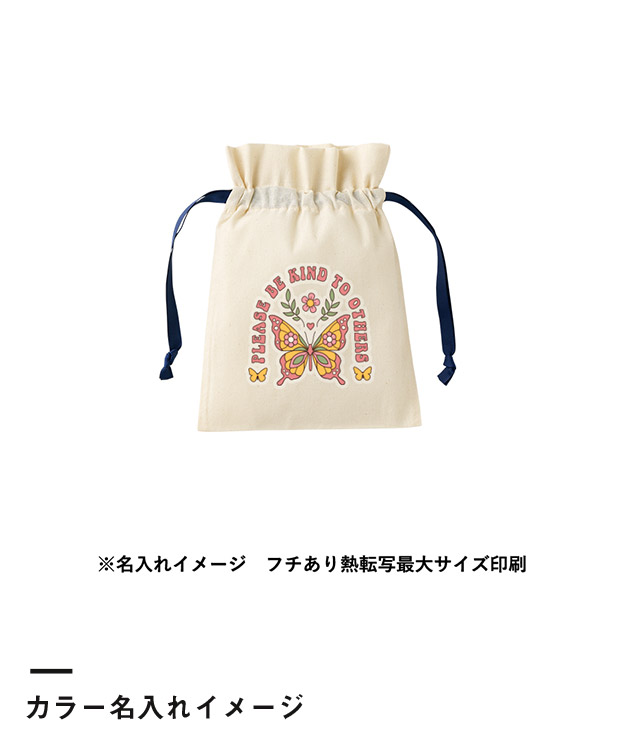 コットンカラーリボン巾着（S）（SNS-0300873）カラー名入れイメージ