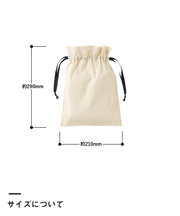 コットンカラーリボン巾着（M）（SNS-0300874）サイズについて