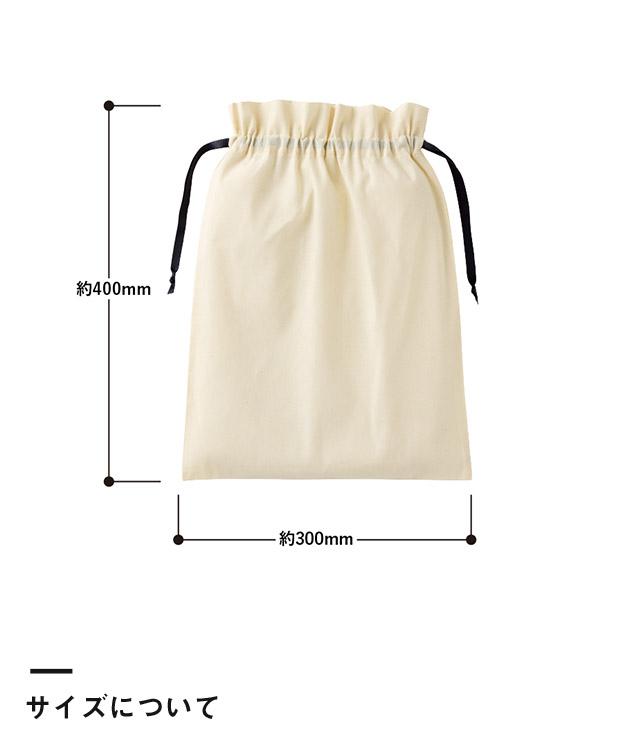コットンカラーリボン巾着（L）（SNS-0300875）サイズについて