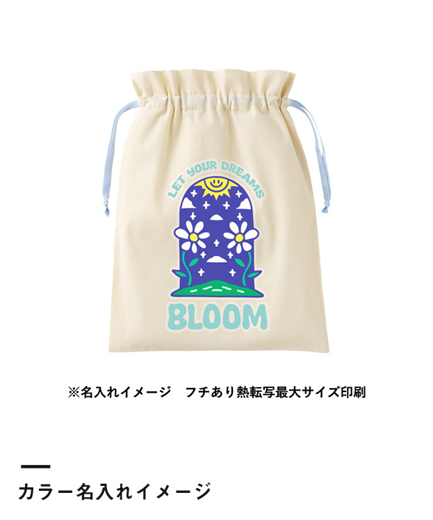 コットンカラーリボン巾着（L）（SNS-0300875）カラー名入れイメージ