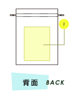 巾着背面プリント範囲