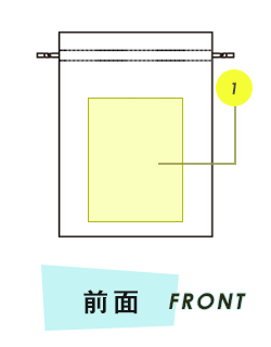 巾着前面プリント範囲