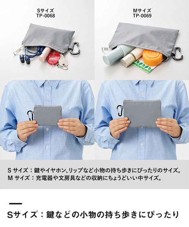 リフレクターポーチ（S）（SNS-0300876）Sサイズ：鍵などの小物の持ち歩きにぴったり