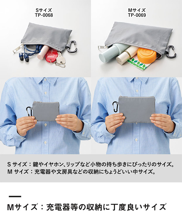 リフレクターポーチ（M）（SNS-0300877）Mサイズ：充電器等の収納に丁度良いサイズ