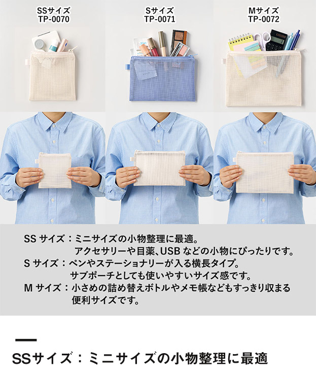 ハードメッシュフラットポーチ(SS)　（SNS-0300878）SSサイズ：ミニサイズの小物整理に最適