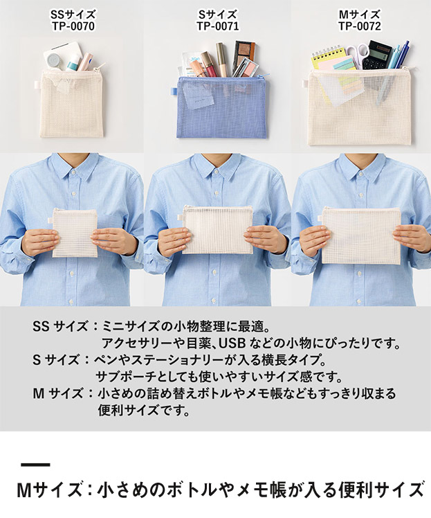 ハードメッシュフラットポーチ(M)　（SNS-0300880）Mサイズ：小さめのボトルやメモ帳が入る便利サイズ