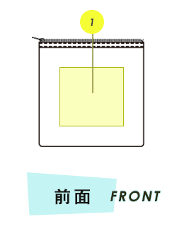 ポーチ前面プリント範囲