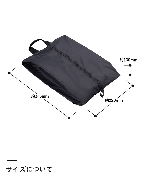 コンパクトになるシューズケース（SNS-0300882）サイズについて