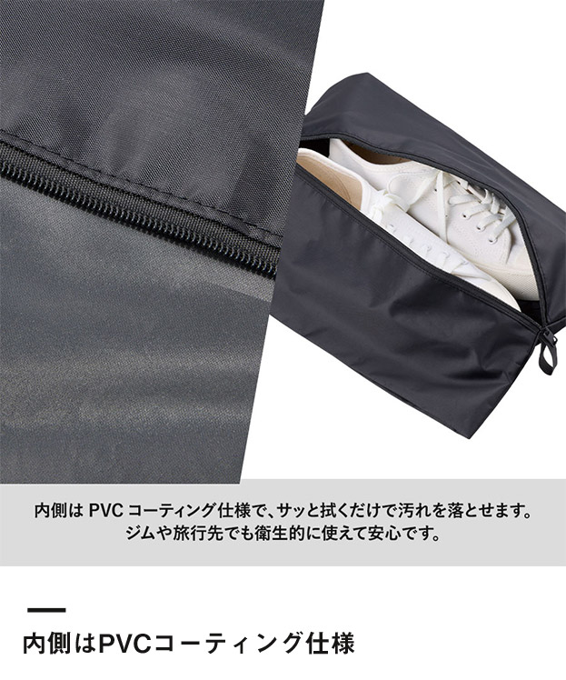 コンパクトになるシューズケース（SNS-0300882）内側はPVCコーティング仕様
