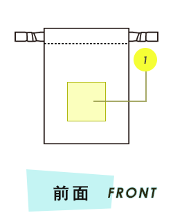 巾着前面プリント範囲