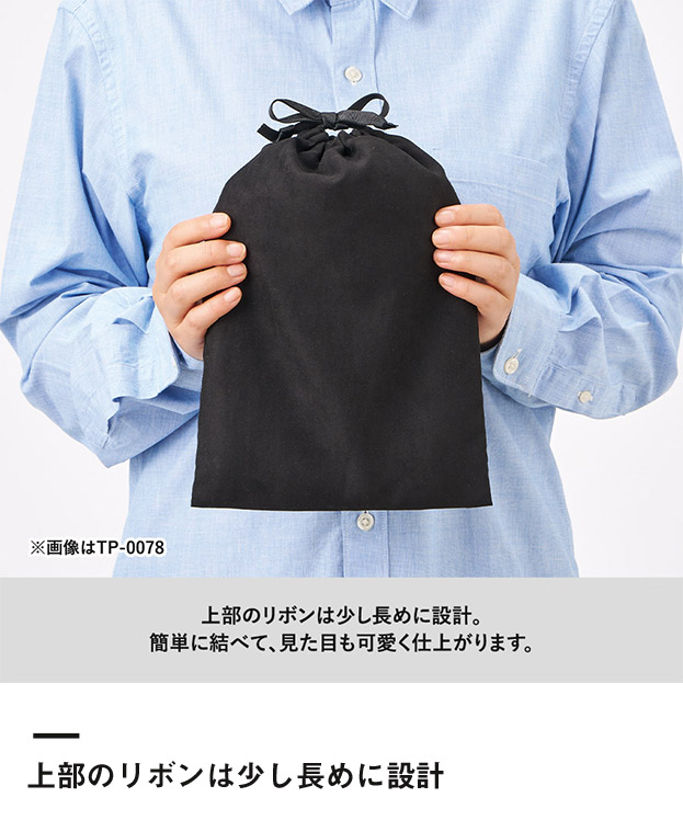 スウェード風巾着（M）（SNS-0300886）上部のリボンは少し長めに設計