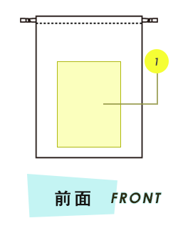 巾着前面プリント範囲