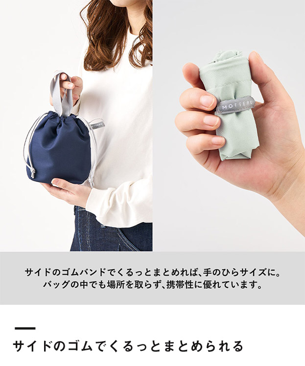 クルリト コンパクトクーラーミニ巾着（SNS-0300888）サイドのゴムでくるっとまとめられる