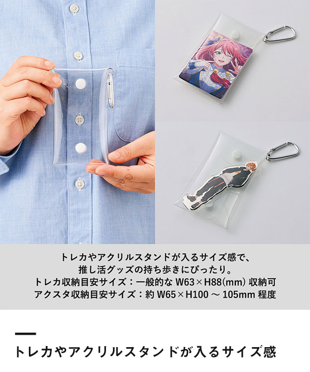 クリアマルチケース（SNS-0300889）トレカやアクリルスタンドが入るサイズ感