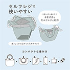 クルリト セルフレジで使いやすいコンパクトクーラーマルシェバッグ（SNS-0300892）コンパクトな畳み方