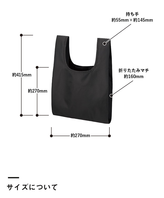 リップストップマルシェバッグ（M）（SNS-0300893）サイズについて