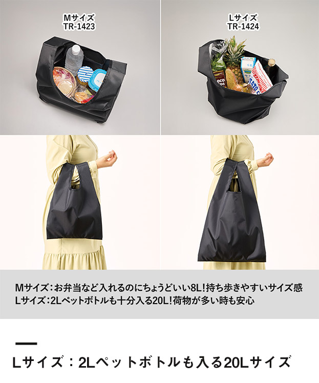 リップストップマルシェバッグ（L）（SNS-0300894）Lサイズ：2Lペットボトルも入る20Lサイズ