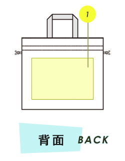 巾着バッグ背面プリント範囲