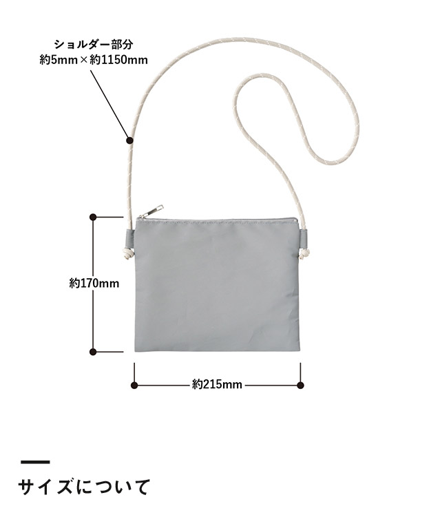 リフレクターサコッシュ（SNS-0300898）サイズについて