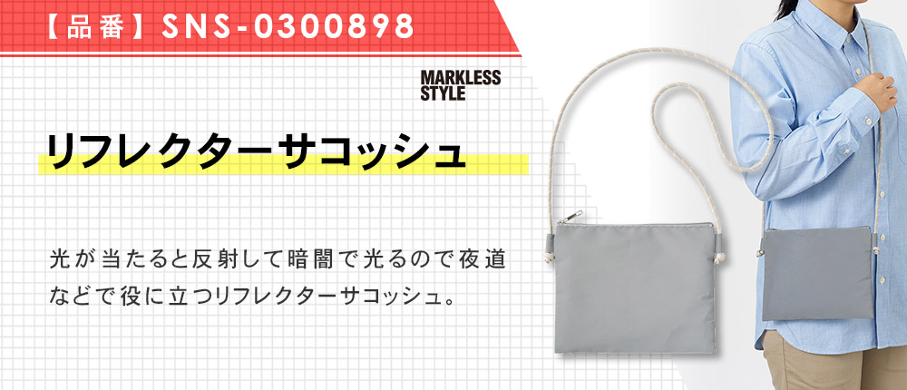 リフレクターサコッシュ（SNS-0300898）1カラー・1サイズ