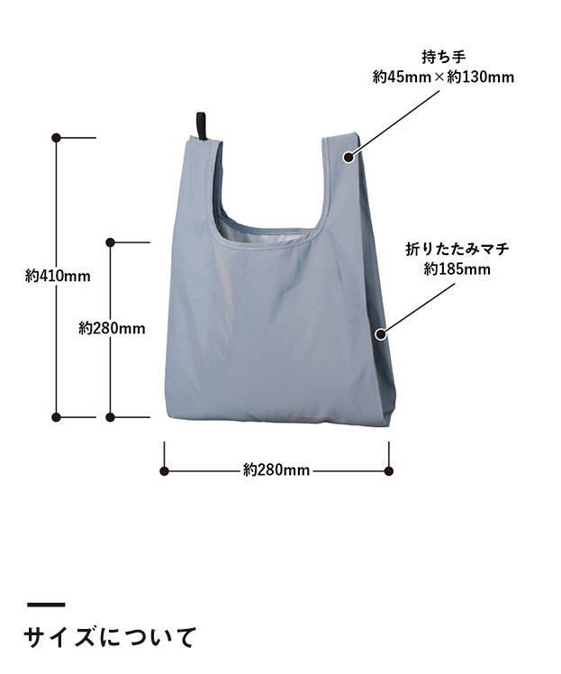 リフレクターマルシェバッグ（M）（SNS-0300899）サイズについて