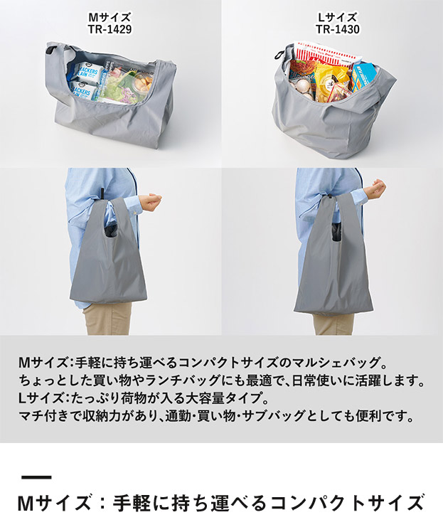 リフレクターマルシェバッグ（M）（SNS-0300899）Mサイズ：手軽に持ち運べるコンパクトサイズ