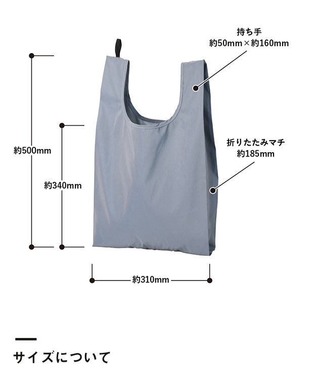 リフレクターマルシェバッグ（L）（SNS-0300900）サイズについて