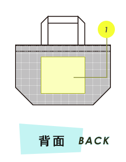 トートバッグ背面プリント範囲