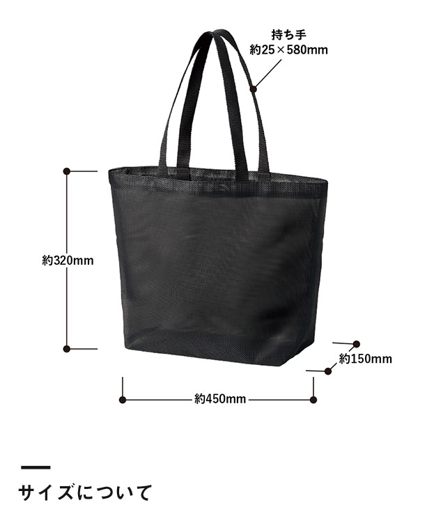 ハードメッシュトート(M)（SNS-0300902）サイズについて