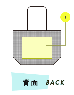 トートバッグ背面プリント範囲
