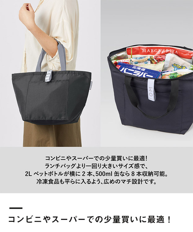 クルリト クーラーバッグ（SNS-0300903）コンビニやスーパーでの少量買いに最適！