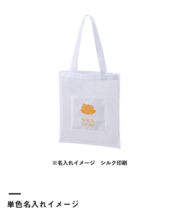 メッシュフラットトート（SNS-0300905）単色名入れイメージ