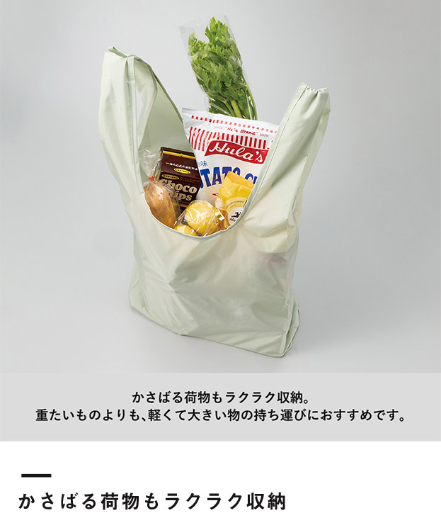 ファインライトポリマルシェバッグ（LL）（SNS-0300908）かさばる荷物もラクラク収納