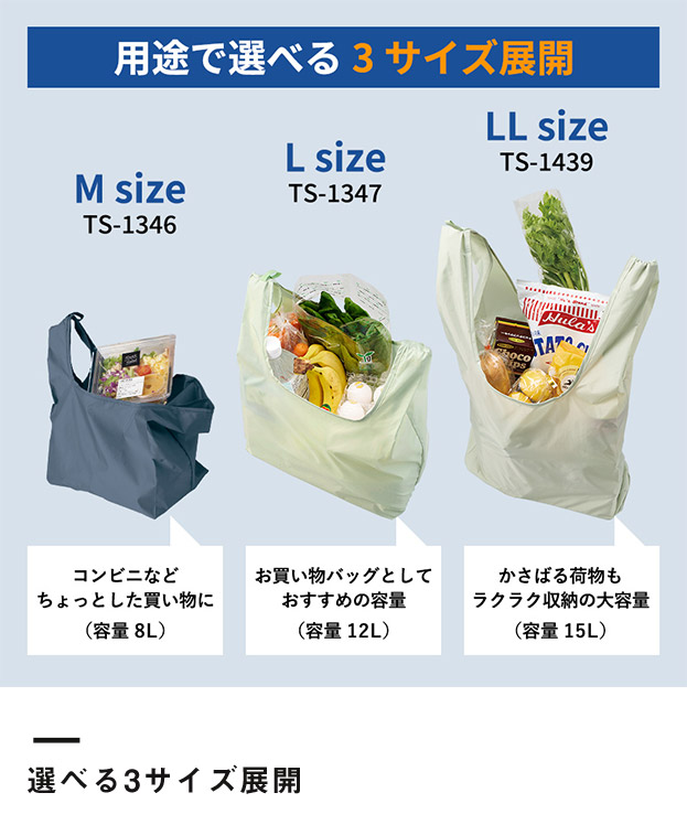 ファインライトポリマルシェバッグ（LL）（SNS-0300908）選べる3サイズ展開