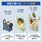 ファインライトポリマルシェバッグ（LL）（SNS-0300908）選べる3サイズ展開