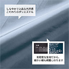 ファインライトポリマルシェバッグ（LL）（SNS-0300908）しなやかで上品な光沢感 こだわりのポリエステル