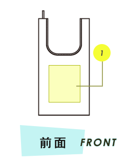 トートバッグ前面プリント範囲