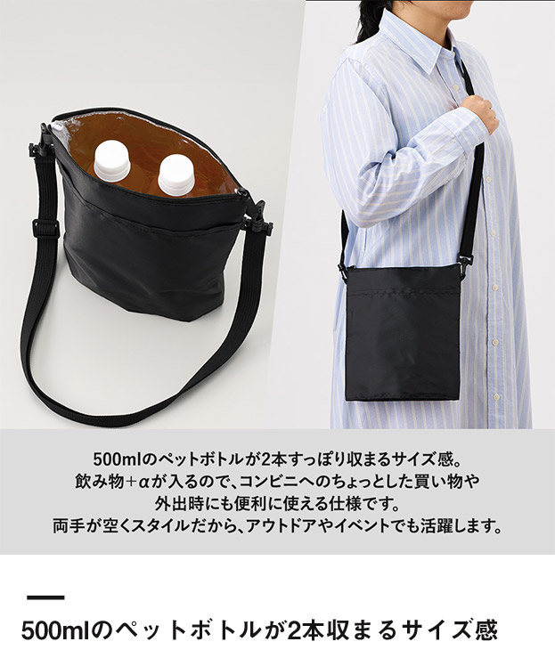 保冷ボトルホルダーサコッシュワイド（SNS-0300910）500mlのペットボトルが2本収まるサイズ感
