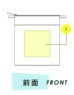 サコッシュ前面プリント範囲