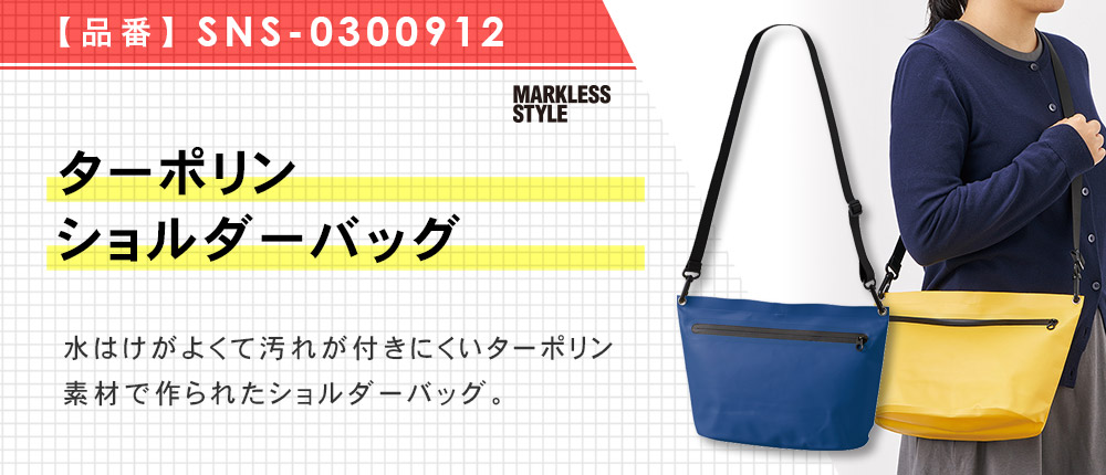 ターポリンショルダーバッグ（SNS-0300912）4カラー・1サイズ