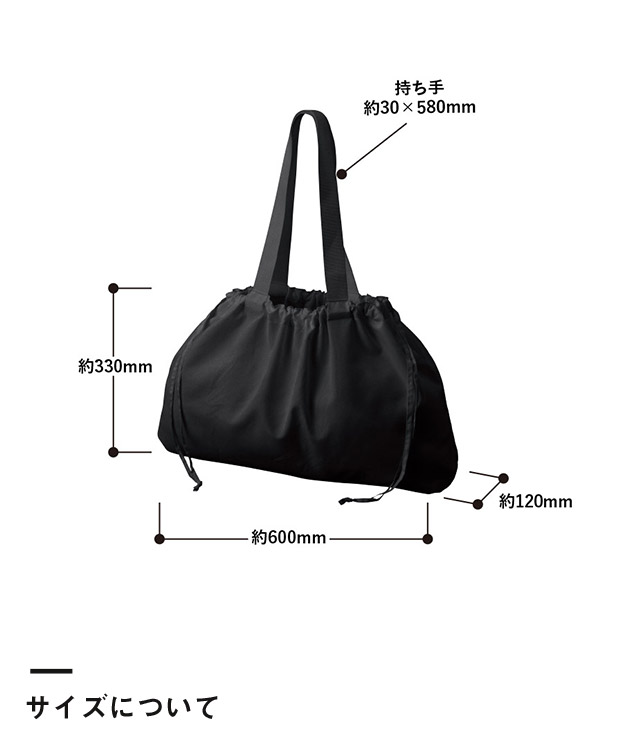 レインカバーにもなる撥水バッグ（SNS-0300940）サイズについて