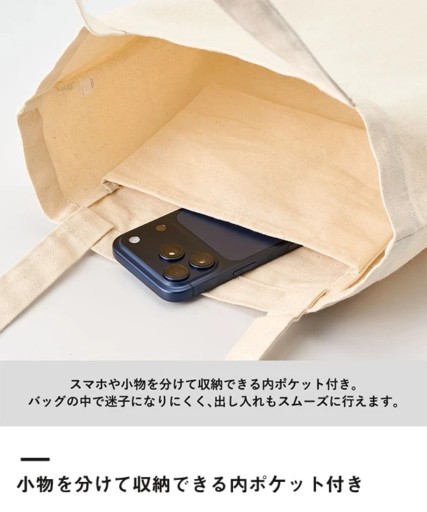 キャンバスフラットトートループ付（SNS-0300960）小物を分けて収納できる内ポケット付き