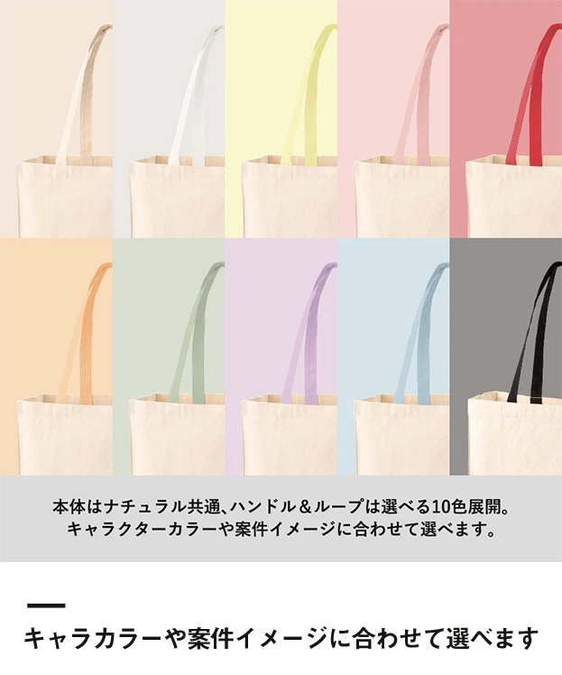 キャンバスボックストートループ付（SNS-0300961）キャラカラーや案件イメージに合わせて選べます