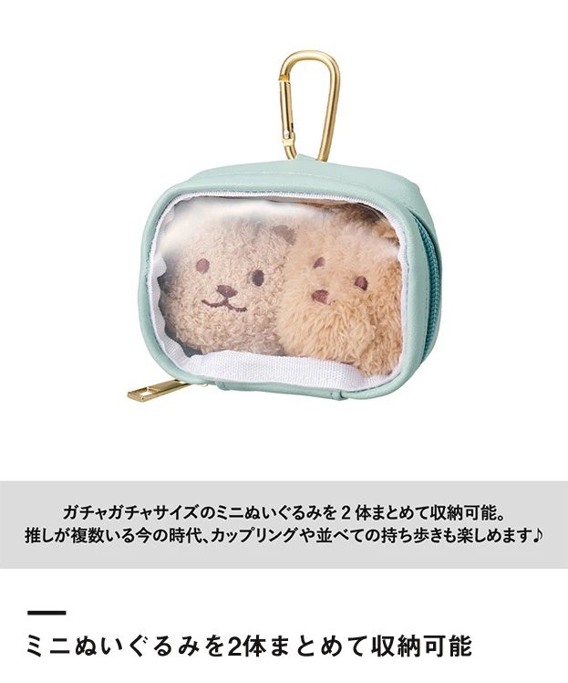 ぬいぐるみポーチ(S)（SNS-0300965）ミニぬいぐるみを2体まとめて収納可能