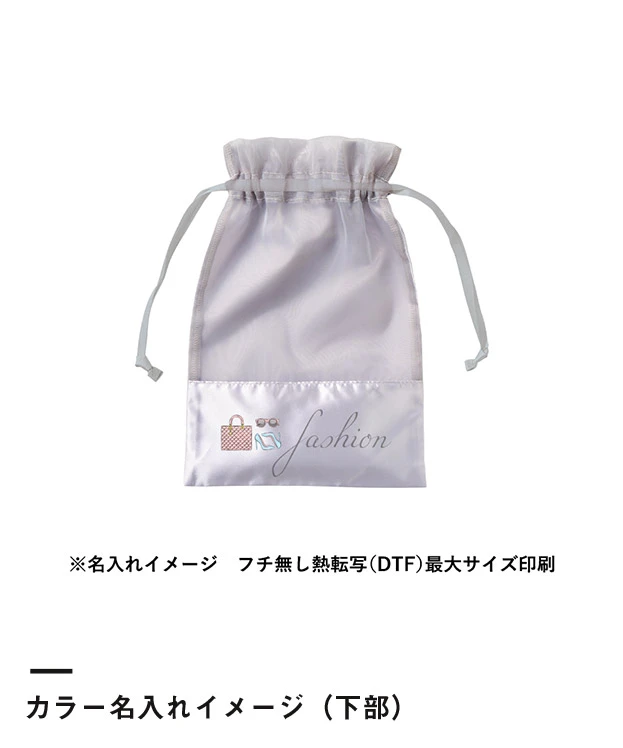 サテン＆オーガンジー巾着(M)（SNS-0300998）カラー名入れイメージ（下部）
