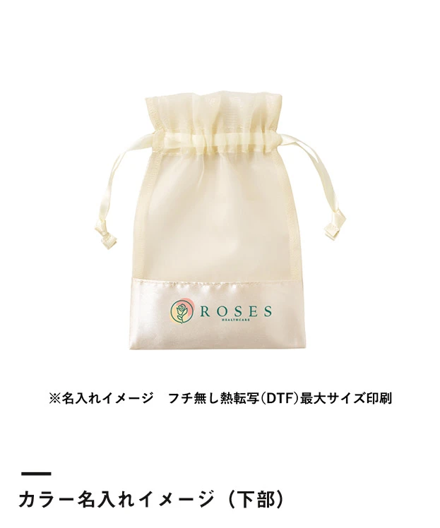 サテン＆オーガンジー巾着(S)（SNS-0300999）カラー名入れイメージ（下部）