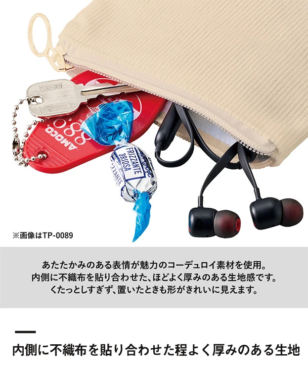 コーデュロイフラットポーチ(SS)（SNS-0301003）内側に不織布を貼り合わせた程よく厚みのある生地